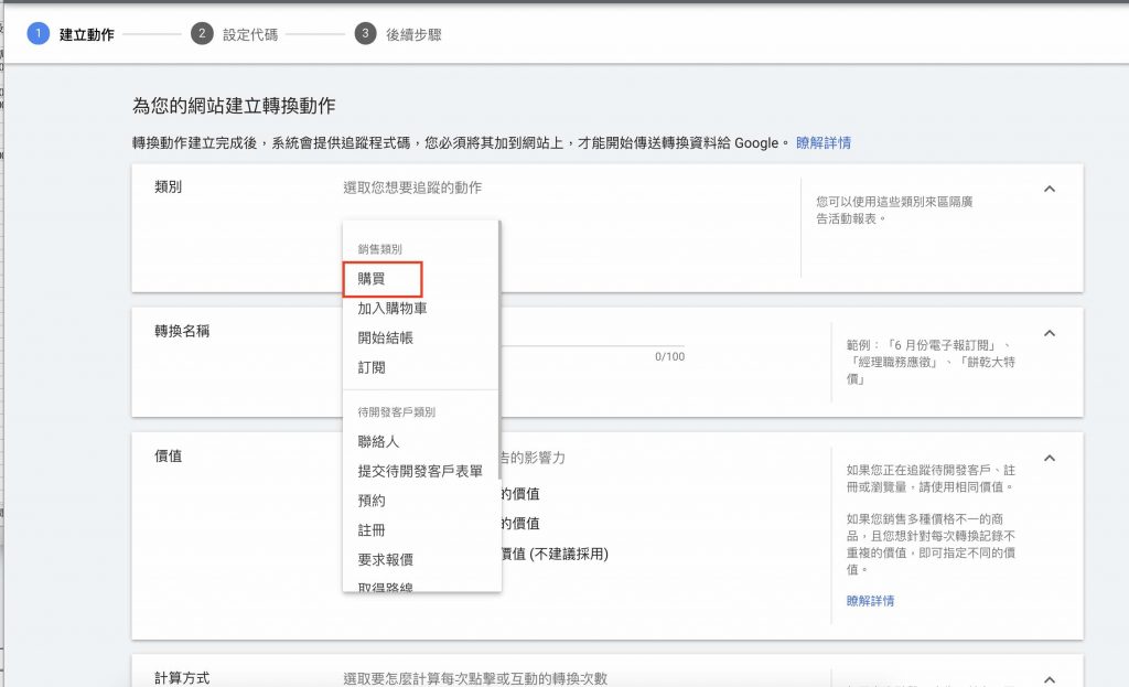 Google ads轉換設定 1shop一頁購物轉接-4