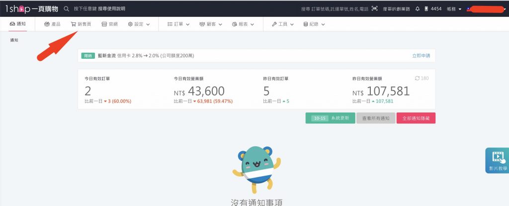 Google ads轉換設定 1shop一頁購物轉接-10