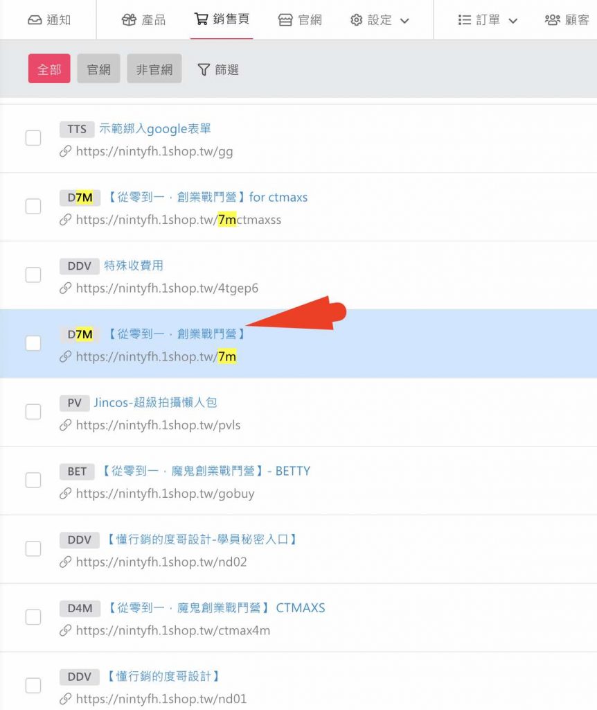 Google ads轉換設定 1shop一頁購物轉接-11