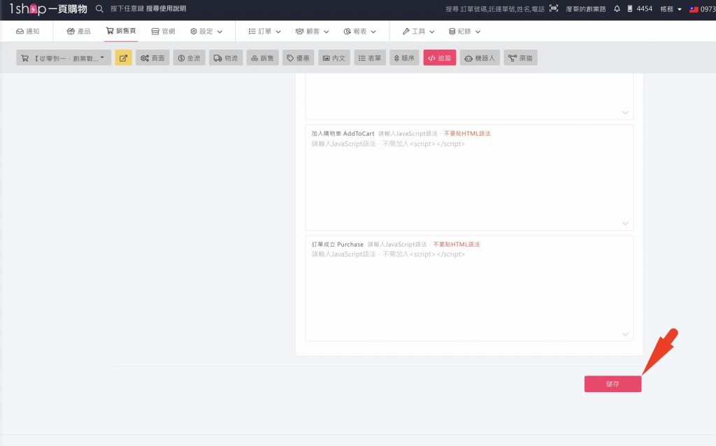 Google ads轉換設定 1shop一頁購物轉接-13