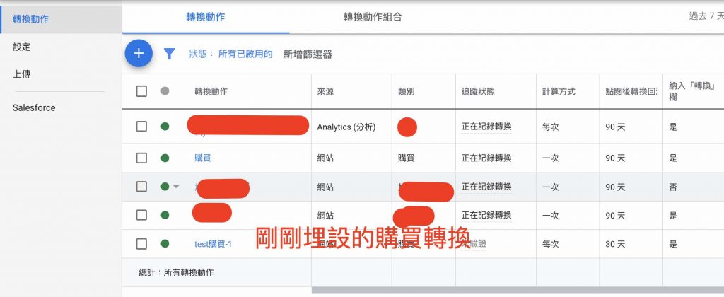 Google ads轉換設定 1shop一頁購物轉接-16
