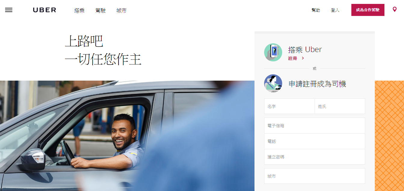 Uber是節省時間的好例子